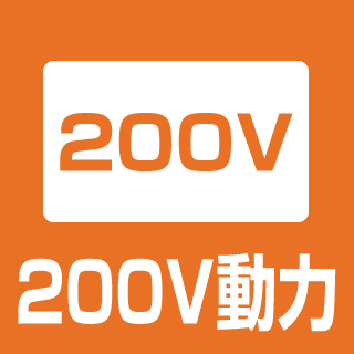 200V動力 電気工事